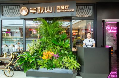 ​全国餐饮百强——半秋山西餐厅郑州首店亮相惠济万达广场