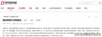 ​有人建议宝鸡文理学院更名为陕西大学，网友觉得实力不够