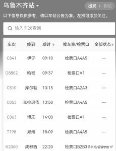 ​12月5日，离疆火车速递