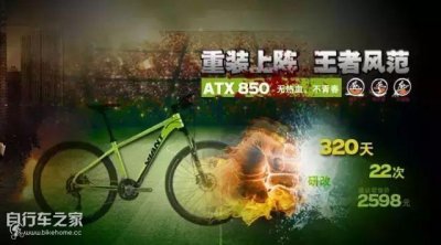 ​重装上阵 王者风范-捷安特 ATX 850