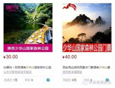 ​在这里买少华山门票只需30块，别在花冤枉钱了，快点告诉小伙伴