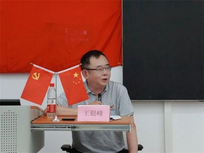 ​城科党委书记、政府督导专员王银峰前往人文学院开展专题党课