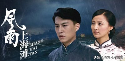 靳东主演的电视剧《风雨上海滩》定档11.08，乱世爱情精彩上线
