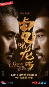 ​军师联盟之《虎啸龙吟》定档 三国热将再次席卷而来