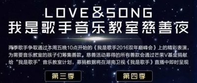 ​《我是歌手》双年巅峰会·金典之夜音乐慈善夜 明晚22:00终极对决！