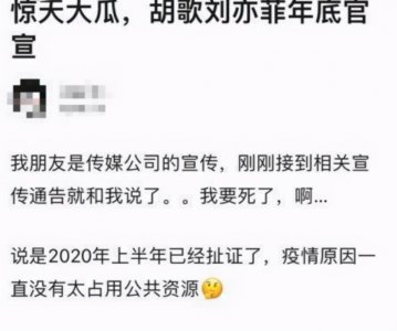 ​胡歌刘亦菲已领证，年底将曝光婚讯？CP粉发声替二人否认谣言
