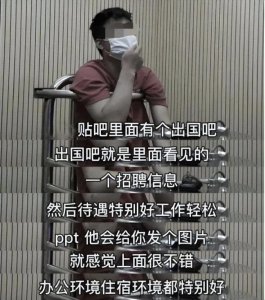 ​缅甸KK园区如何成为贩卖人口最终站，他背后的大佬竟然是华裔？