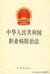 ​4月25日-5月1日《职业病防治法》宣传周 主题：一切为了劳动者健康