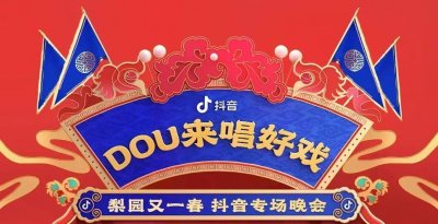 ​梨园春·抖音 |“梨园又一春抖音专场晚会”今晚好戏开锣