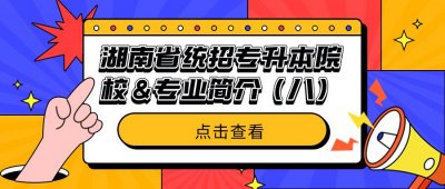 ​「中南林业科技大学&中南林业科技大学涉外学院」院校&专业简介