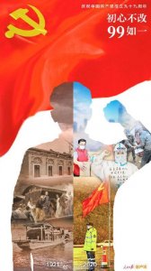 ​祝福党的99岁生日！9首经典红歌，表白我们的党