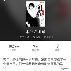 ​《木叶之团藏》：六道仙人的欧多桑，找到了