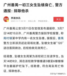 ​悲剧！广州番禺初三女中学生坠楼，排除他杀