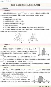 ​高中数学正态分布、标准正态分布、正态分布的图象知识点题型总结