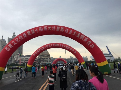 第十四届大连国际徒步大会