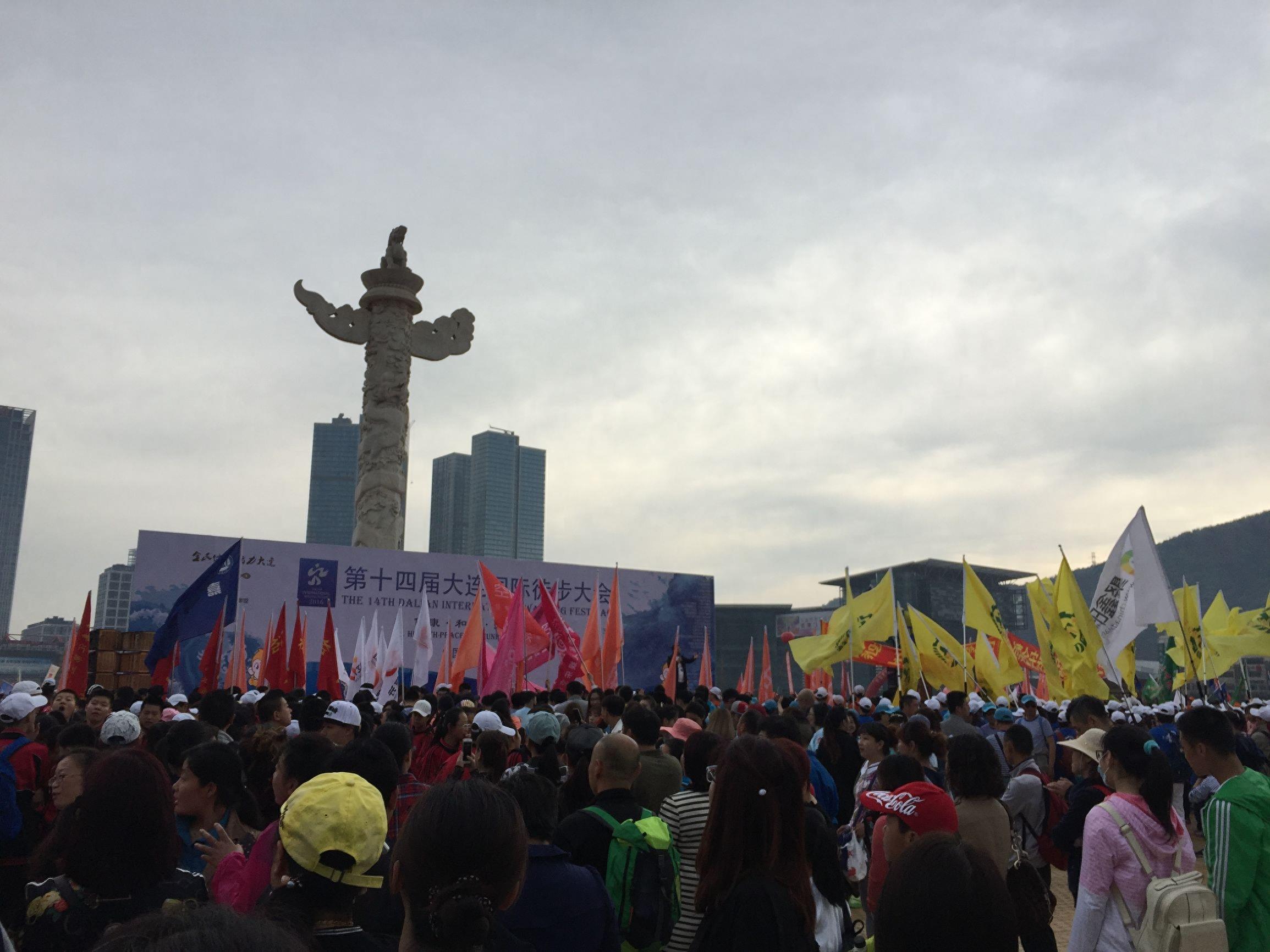 第十四届大连国际徒步大会