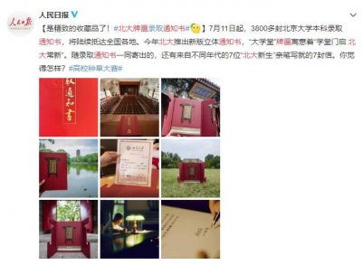 ​北大牌匾通知书 一同送达新生家中的还有一份特别的“新生礼物”