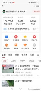 ​头条上的收益提现了，和大家分享，帮大家避坑