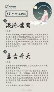 ​这18个经典神话故事，一定要讲给孩子听