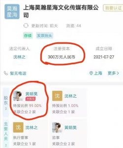 ​年仅19岁的黄明昊竟做公司“老总”？