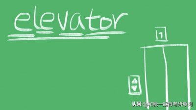 ​elevator什么意思