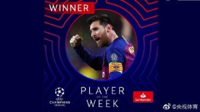 ​官方：梅西成功当选本轮欧冠半决赛最佳球员