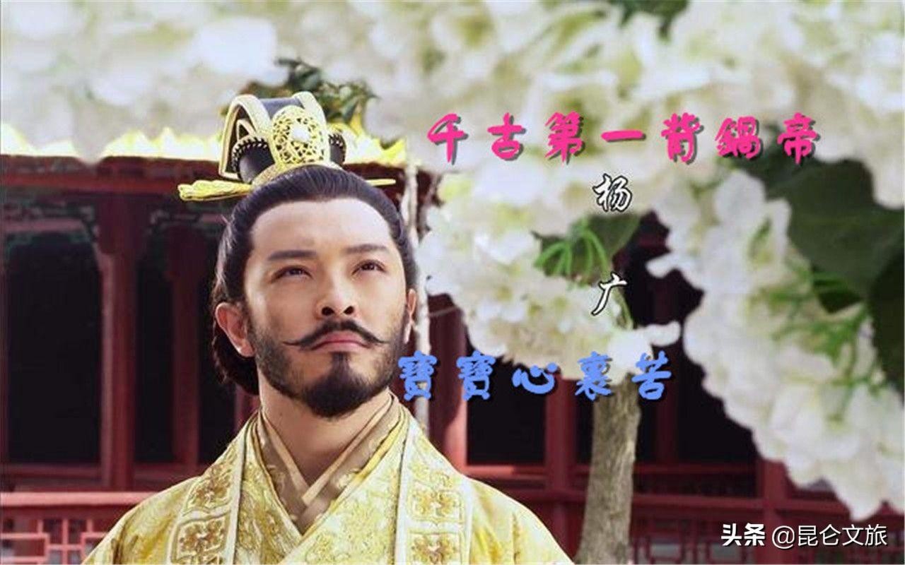 隋炀帝的真相（隋炀帝杨广是昏君还是明君）-