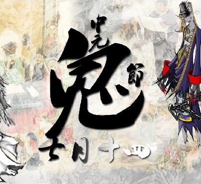 中国三大鬼节是指哪三个(鬼节的来历和风俗)-