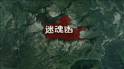 ​中国最恐怖的9个地方，尸骸遍地、设备失灵、野人传说