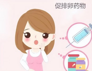 ​试管婴儿中，进口与国产的促排药介绍