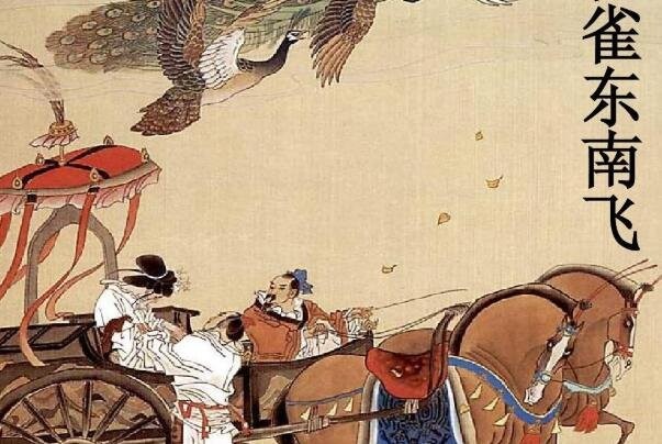 孔雀东南飞作者