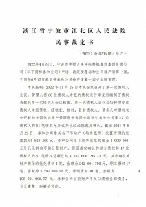 ​宣告春和集团有限公司破产