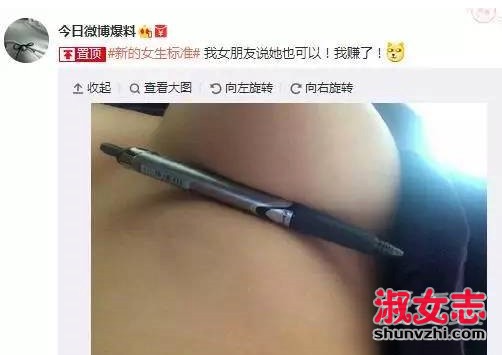 日本新“女生标准”胸下夹笔 美女狂晒胸香艳 女生胸下夹笔