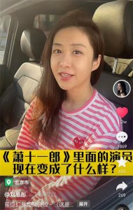 ​萧十一郎剧组隔20年重聚！连城瑾变化大认不出，小泥鳅退圈后发福