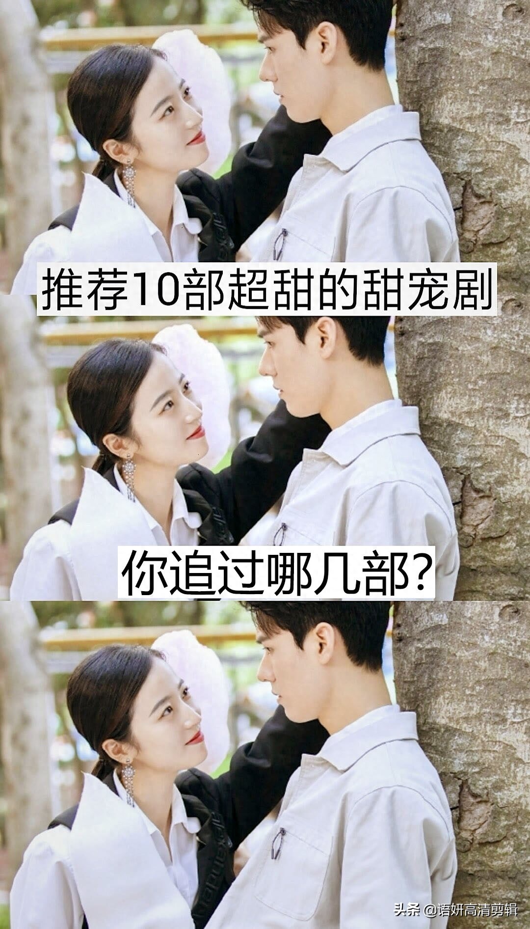 推荐10部超甜的甜宠剧，你追过哪几部？哪部最好看？