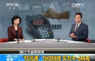 ​株洲人别点＂校讯通＂！这种新的骗钱手段坑了很多人（组图）