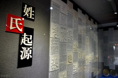​姓氏的起源