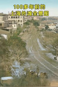 ​旧社会的上海，原是这个样子！1888年——1949年的上海影像。