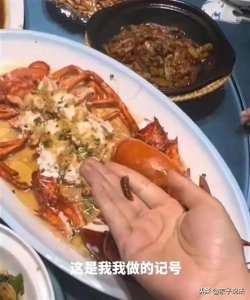 ​食客点龙虾做记号上菜后发现被换