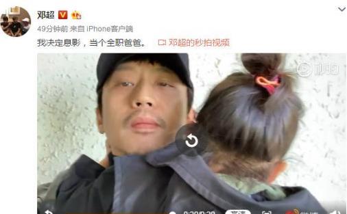 邓超说：我决定息影，在家照顾女儿！网友：感动流泪！