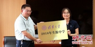 ​固始慈济高中举行“清华大学优质生源中学”授牌仪式