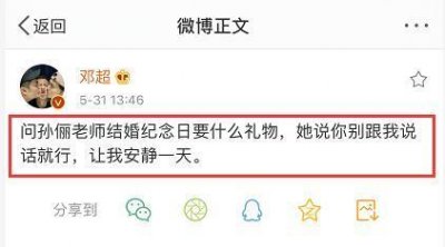 ​邓超孙俪结婚9周年，邓超公开发文吐槽，情感专家却对此并不看好