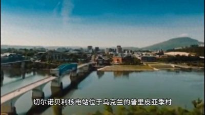 ​走进切尔诺贝利核泄漏事件