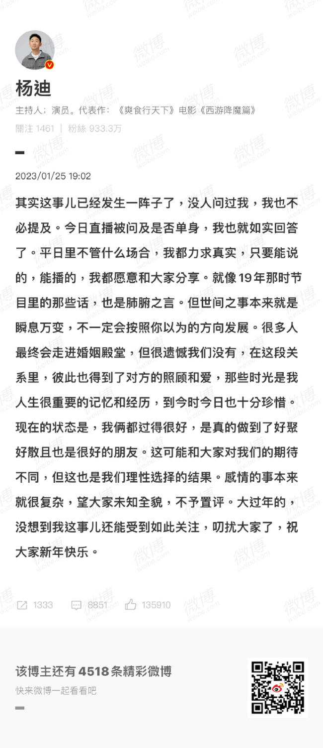 杨迪疑再回应与女友分手:一件事把人的一生污名化