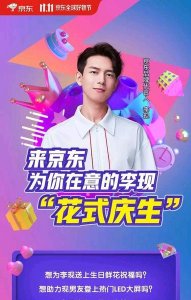 ​李现的代言有哪些(李现京东代言图片)