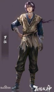 ​《百炼成神》之主角——罗征