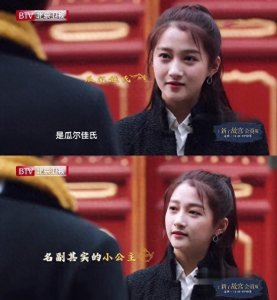 ​关晓彤上节目自称瓜尔佳氏，被指营销贵族人设