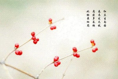​愿君多采撷，此物最相思...................