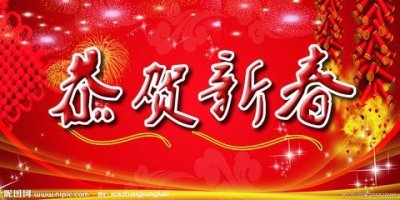 ​2019年新春致辞