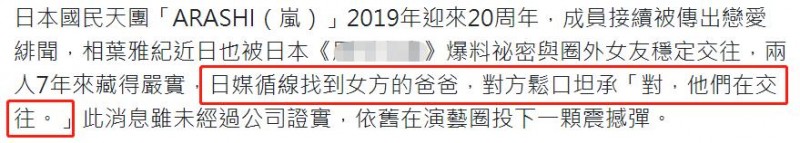 相叶雅纪闹同性乌龙（日本当红男团两成员同天结婚）